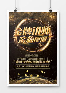 金牌講師廣告設(shè)計(jì)模板資源大全 一站式解決方案盡在熊貓辦公