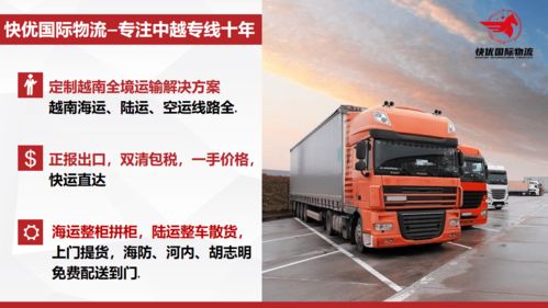 東莞發越南的物流公司,中國到越南物流哪個好,中國工廠搬到越南