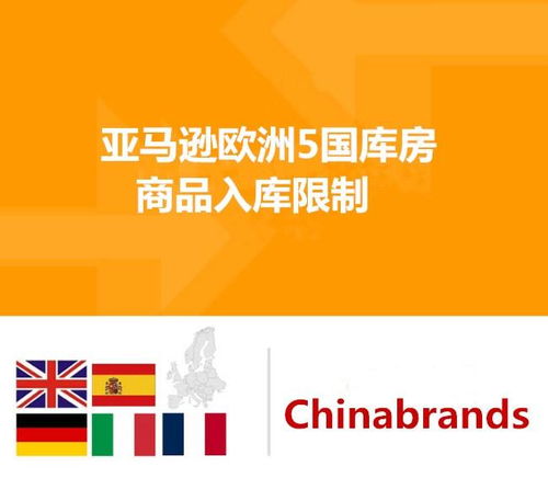 亞馬遜物流目的地庫房的商品入庫限制