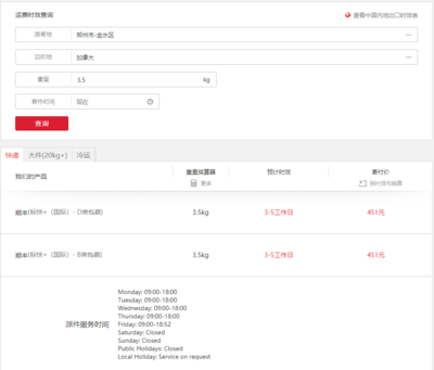 加拿大反向海淘初體驗(yàn) 京東全球購物流全解析